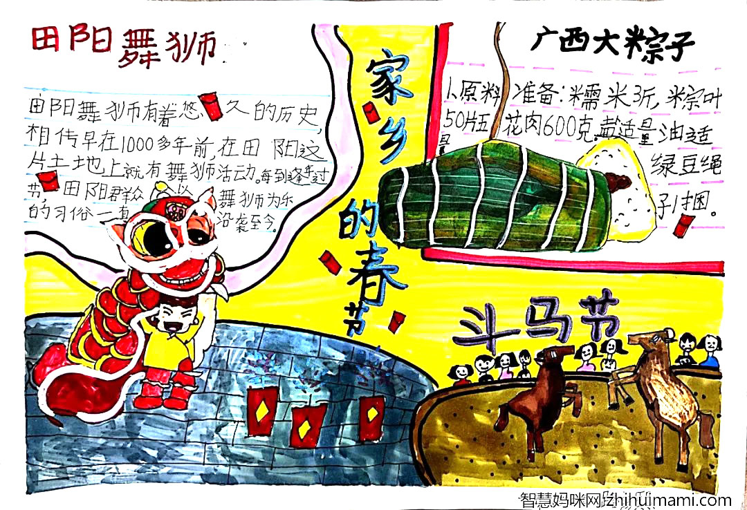 家乡的春节主题手抄报比赛作品-图2