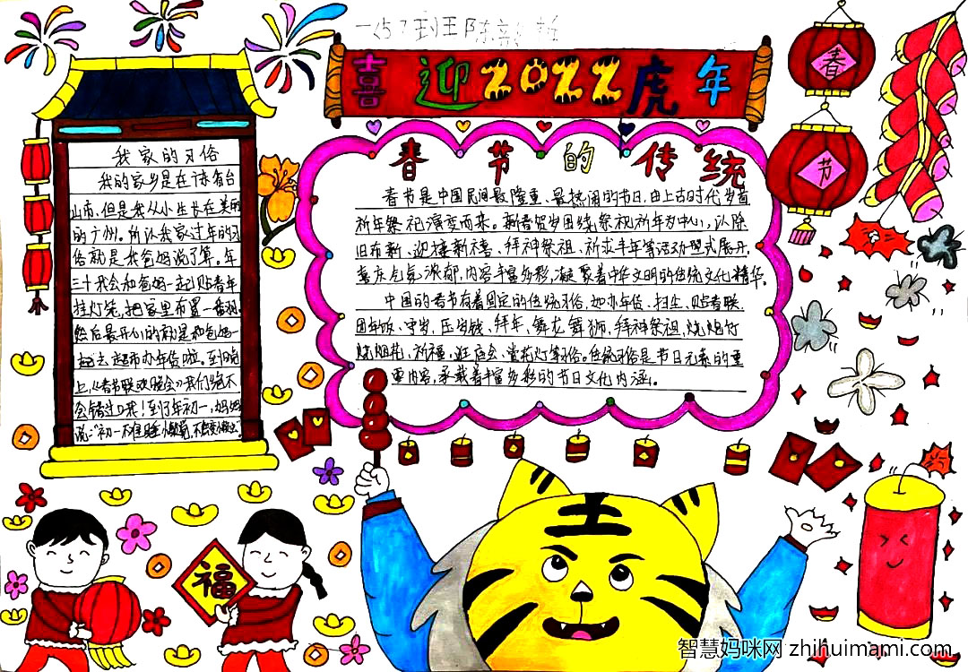 家乡的春节主题手抄报比赛作品-图3