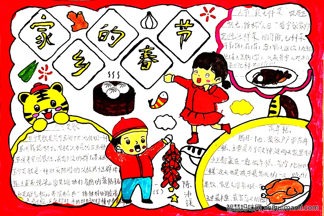 家乡的春节主题手抄报比赛作品-图4