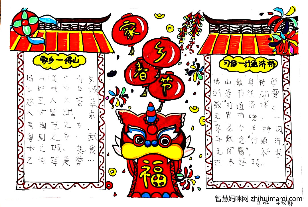 家乡的春节主题手抄报比赛作品-图5