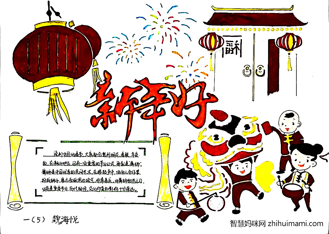 家乡的春节主题手抄报比赛作品