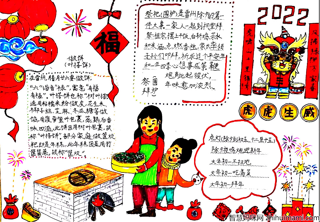 7张关于家乡的春节习俗手抄报-图3