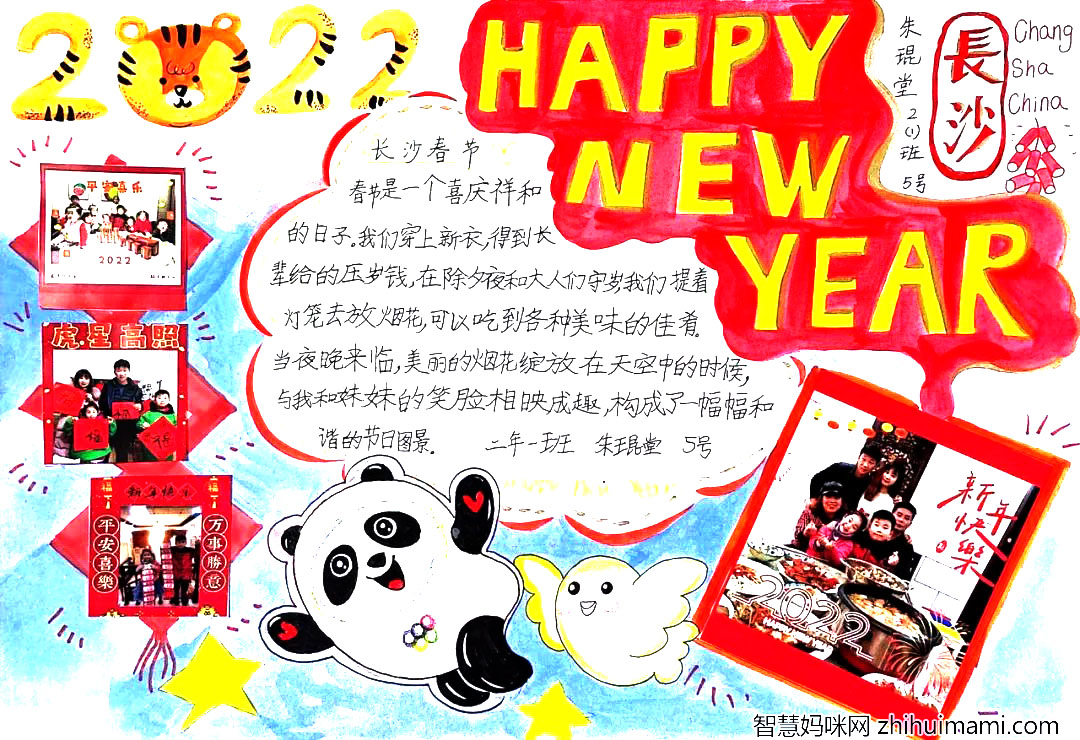 7张关于家乡的春节习俗手抄报-图5