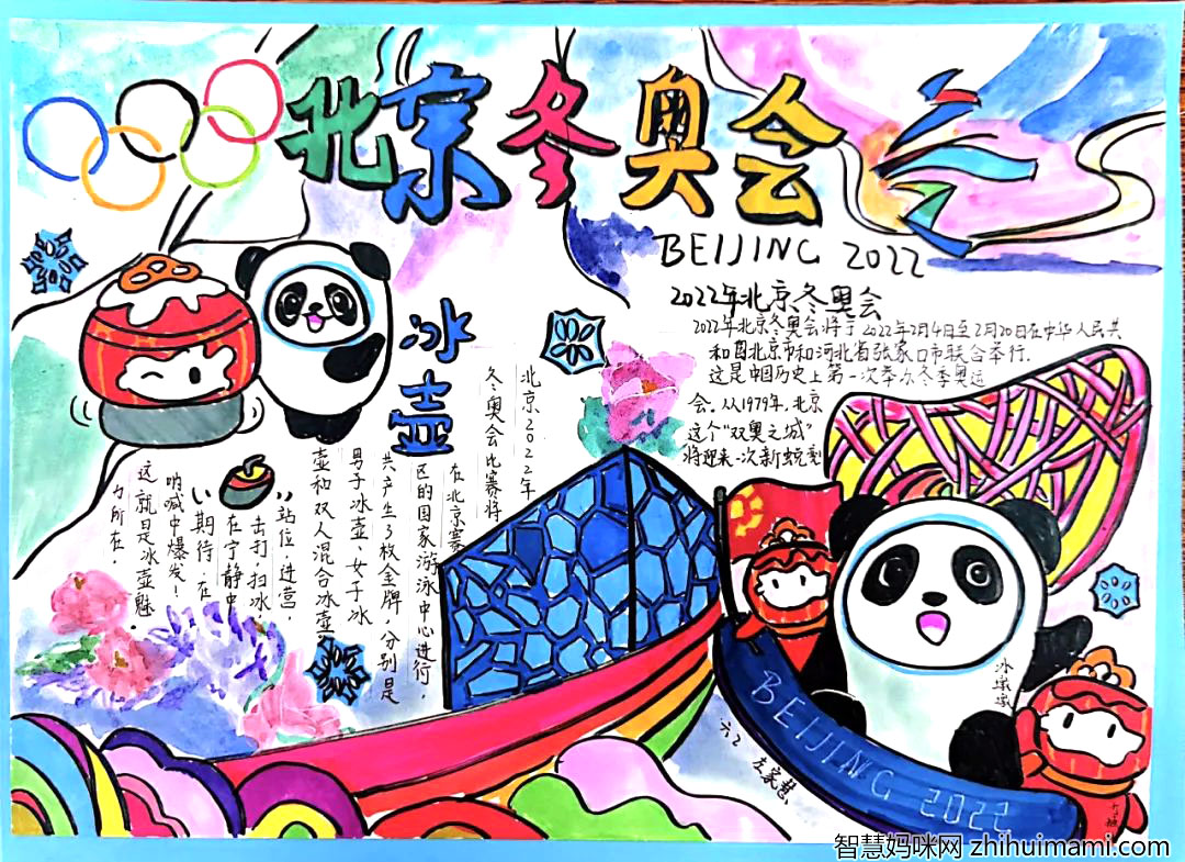 2022北京冬奥会手抄报最具代表作品-图3
