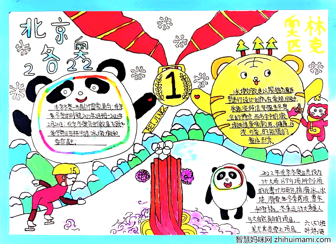 2022北京冬奥会手抄报最具代表作品-图4