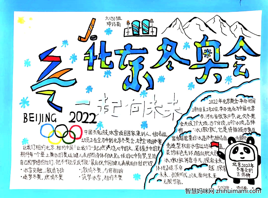 2022北京冬奥会手抄报最具代表作品-图7