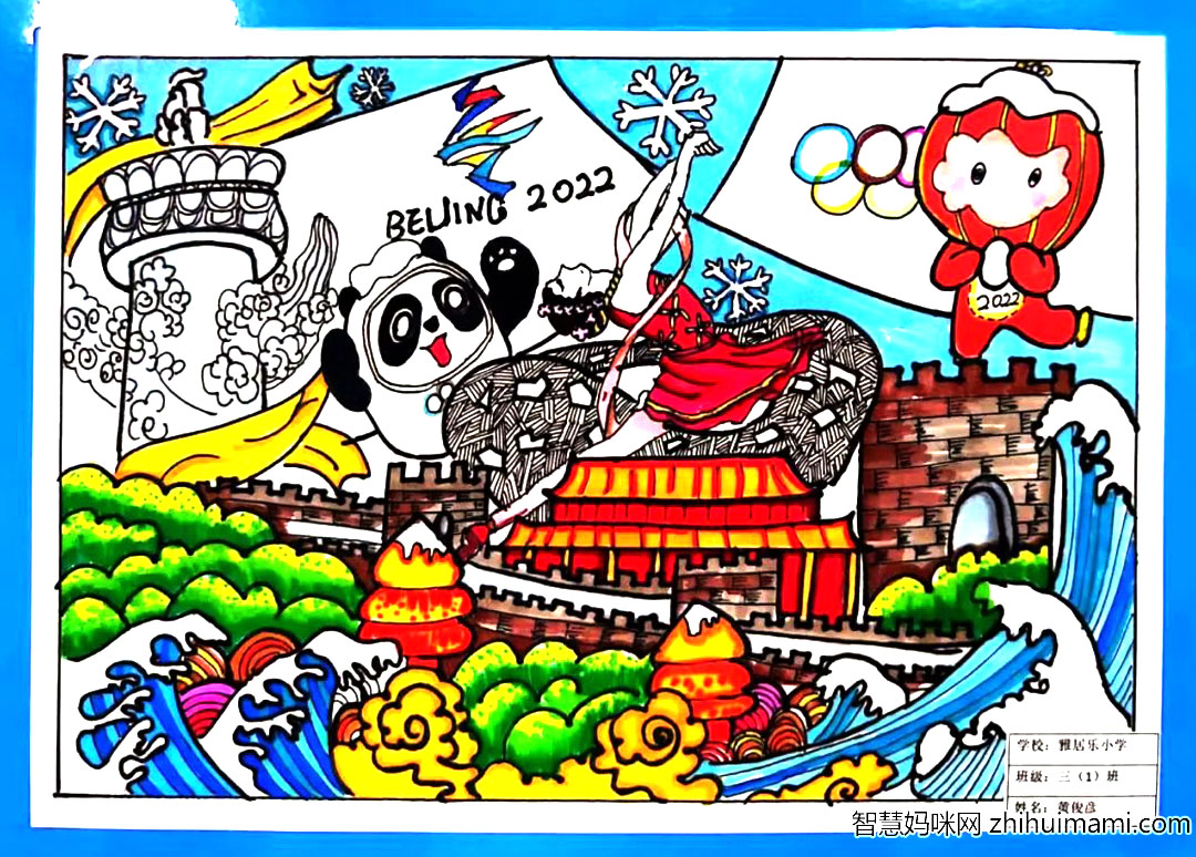 北京冬奥会儿童绘画推荐作品-图1