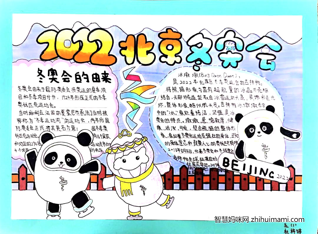 冰雪之约一起向未来主题手抄报漂亮好画-图2
