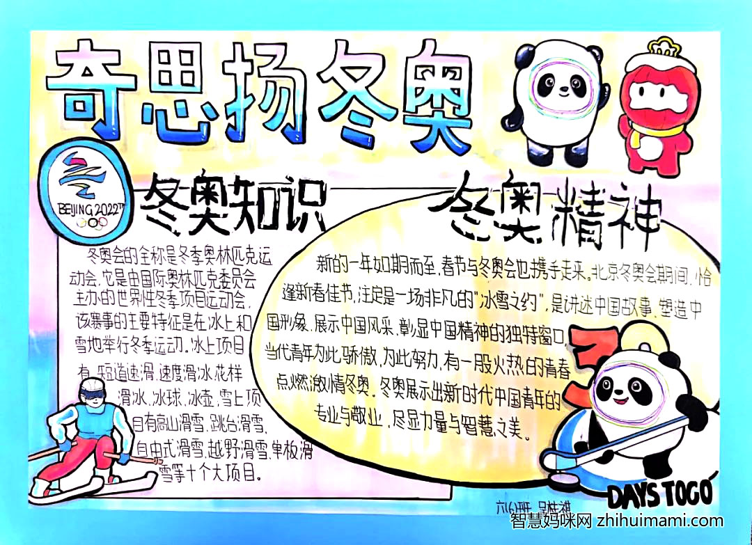 冰雪之约一起向未来主题手抄报漂亮好画-图3