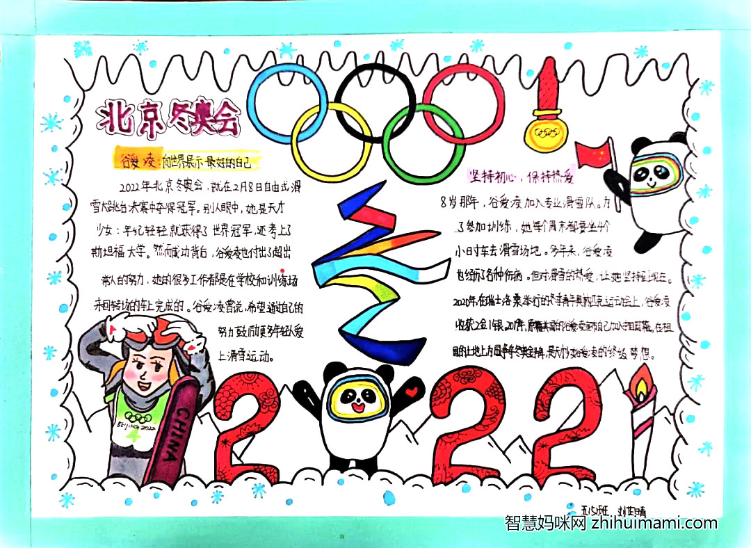 冰雪之约一起向未来主题手抄报漂亮好画-图4