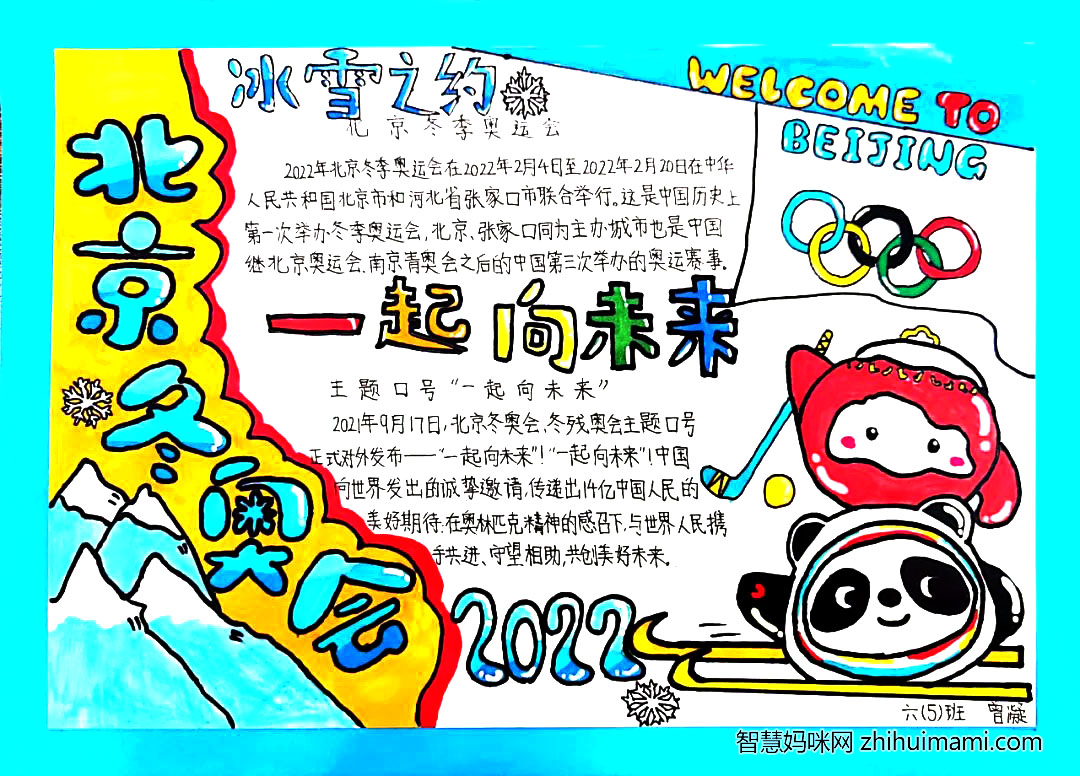 冰雪之约一起向未来主题手抄报漂亮好画-图7