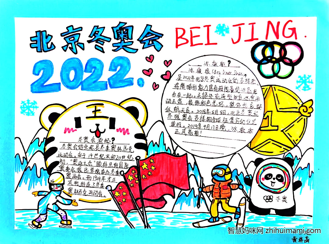 冰雪之约一起向未来主题手抄报漂亮好画-图8