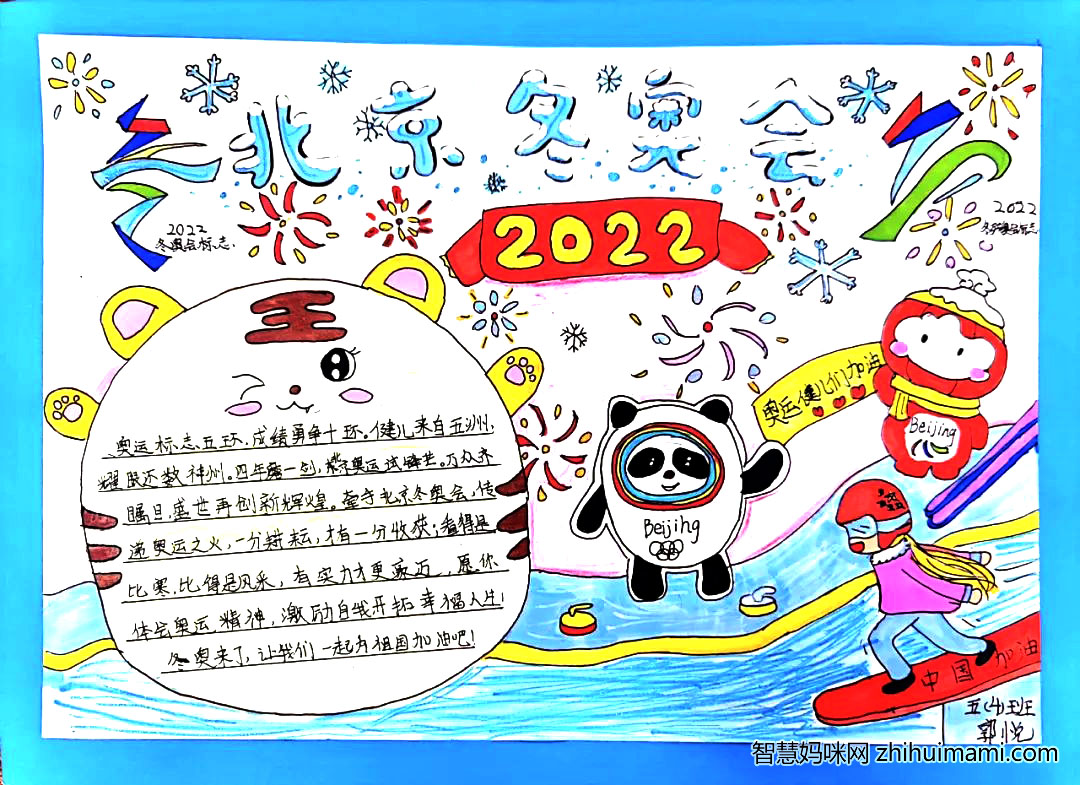 冰雪之约一起向未来主题手抄报漂亮好画