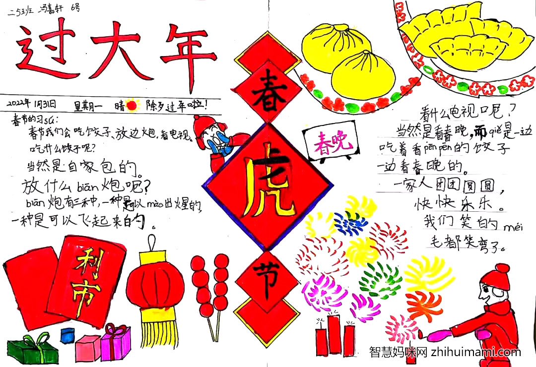 关于新年的手抄报这样画超好看-图1
