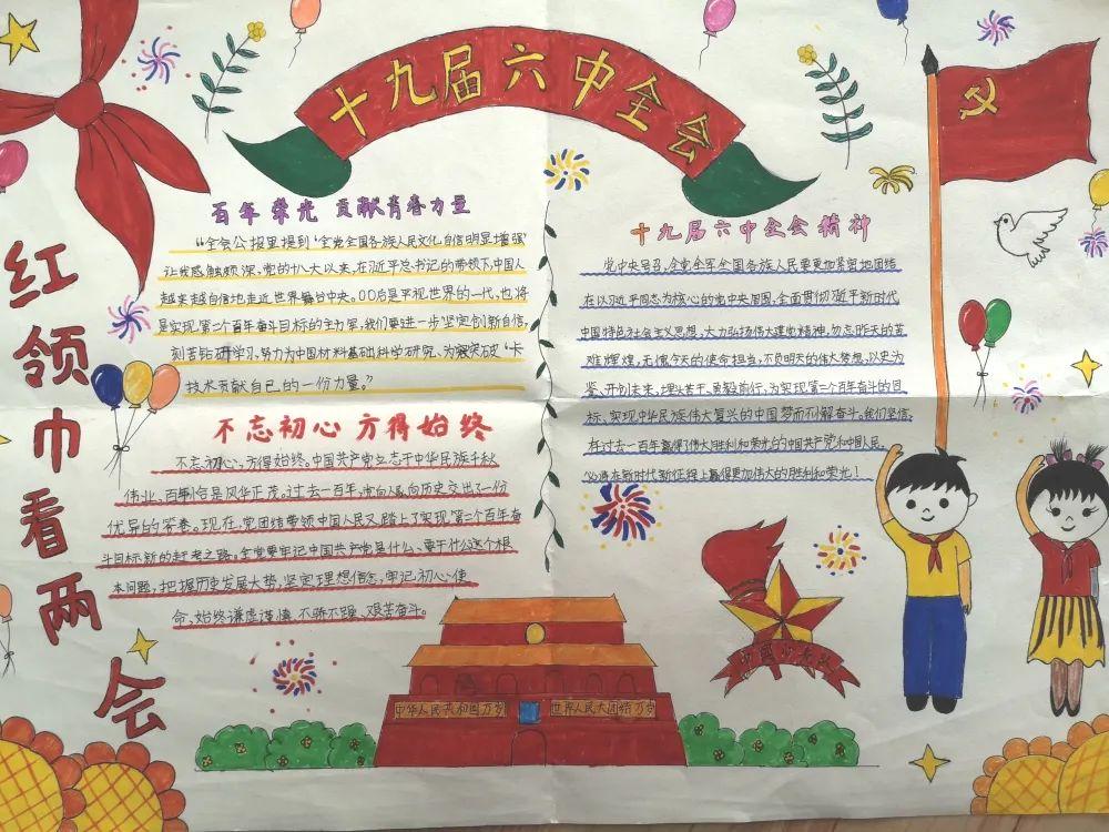 5张聚焦全国两会手抄报-图3