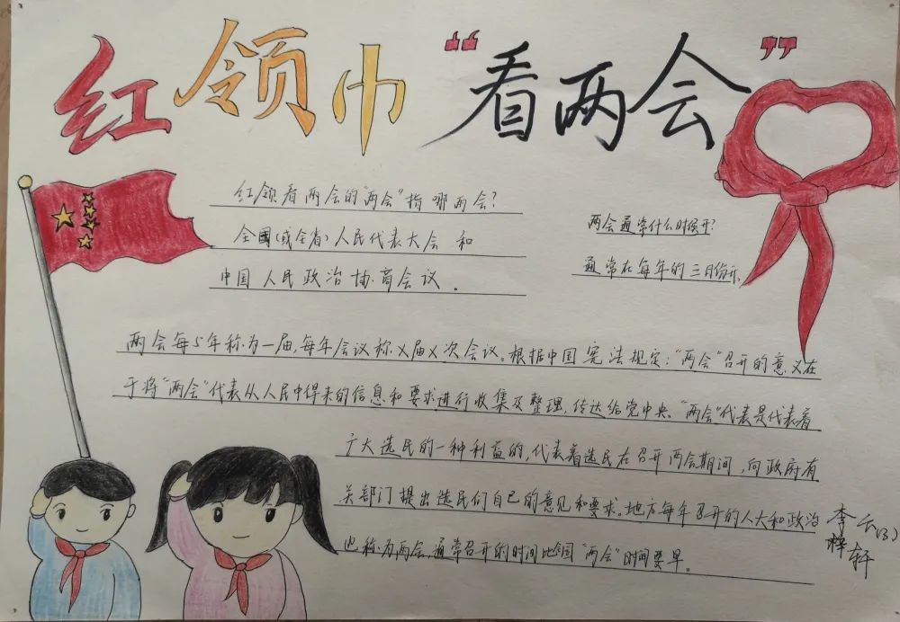 红领巾看两会手抄报内容简单好看-图3