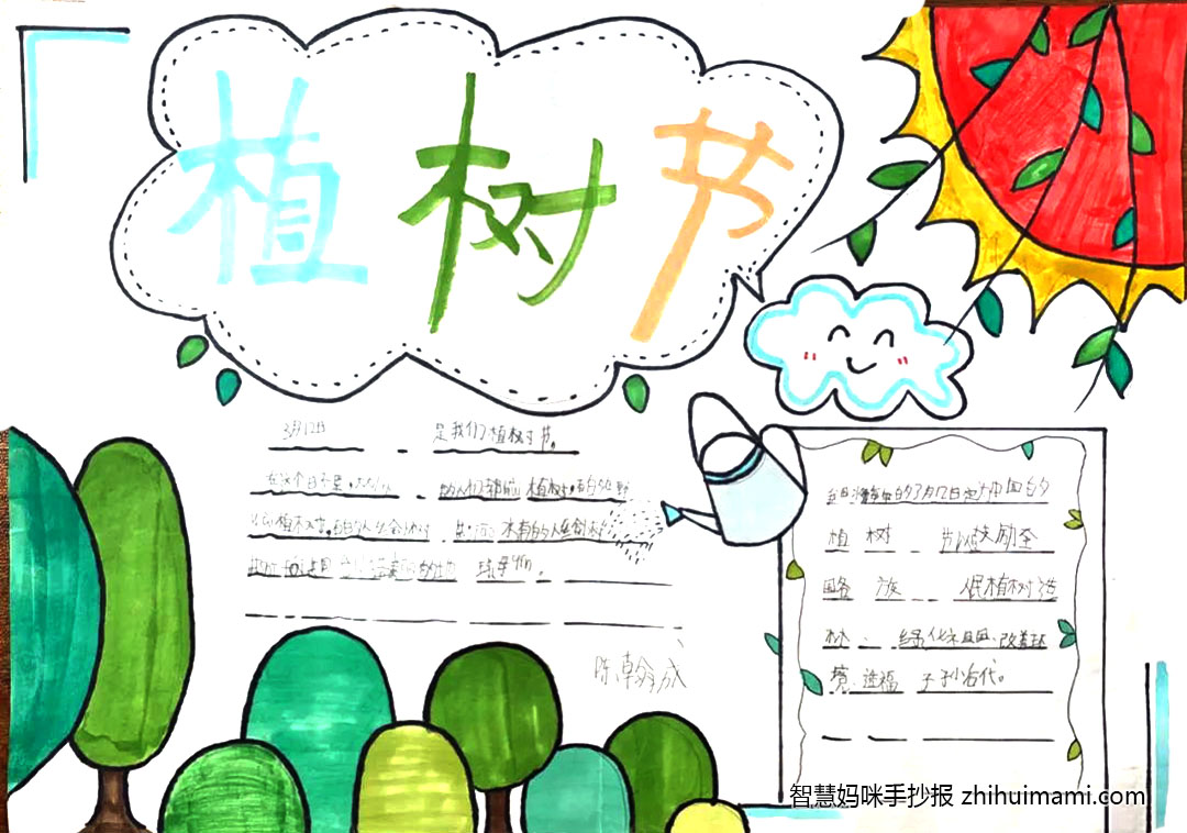 9张简单漂亮的植树节手抄报图片-图5