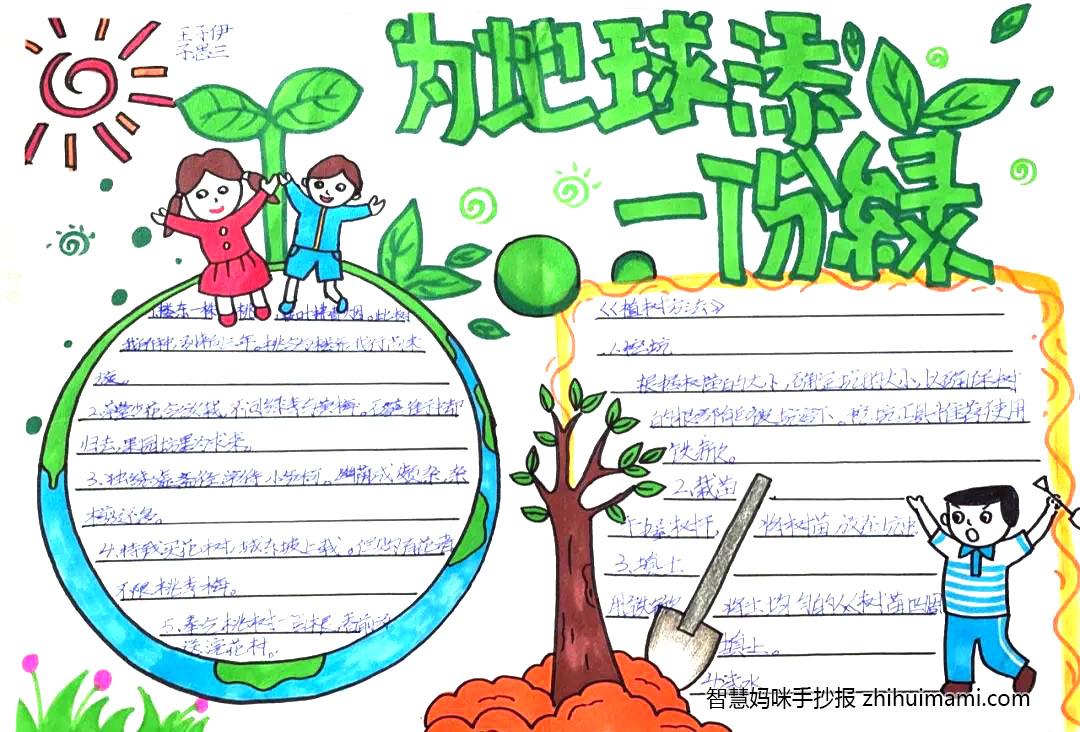 9张简单漂亮的植树节手抄报图片-图6