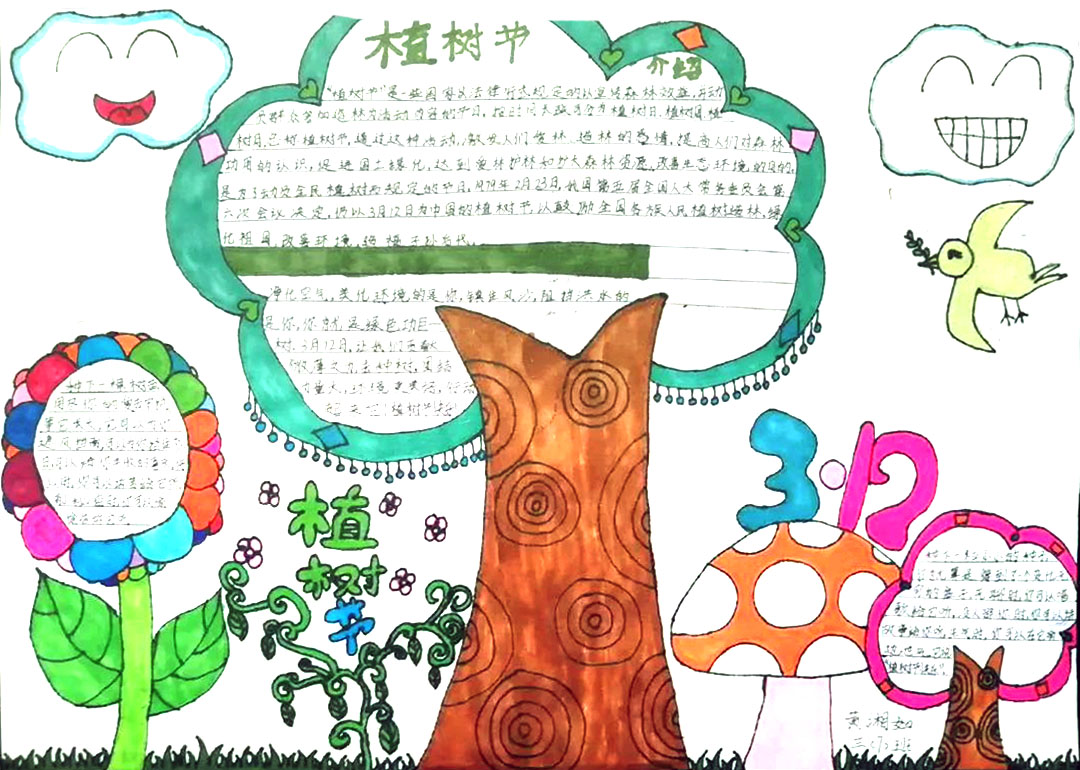 9张简单漂亮的植树节手抄报图片-图9