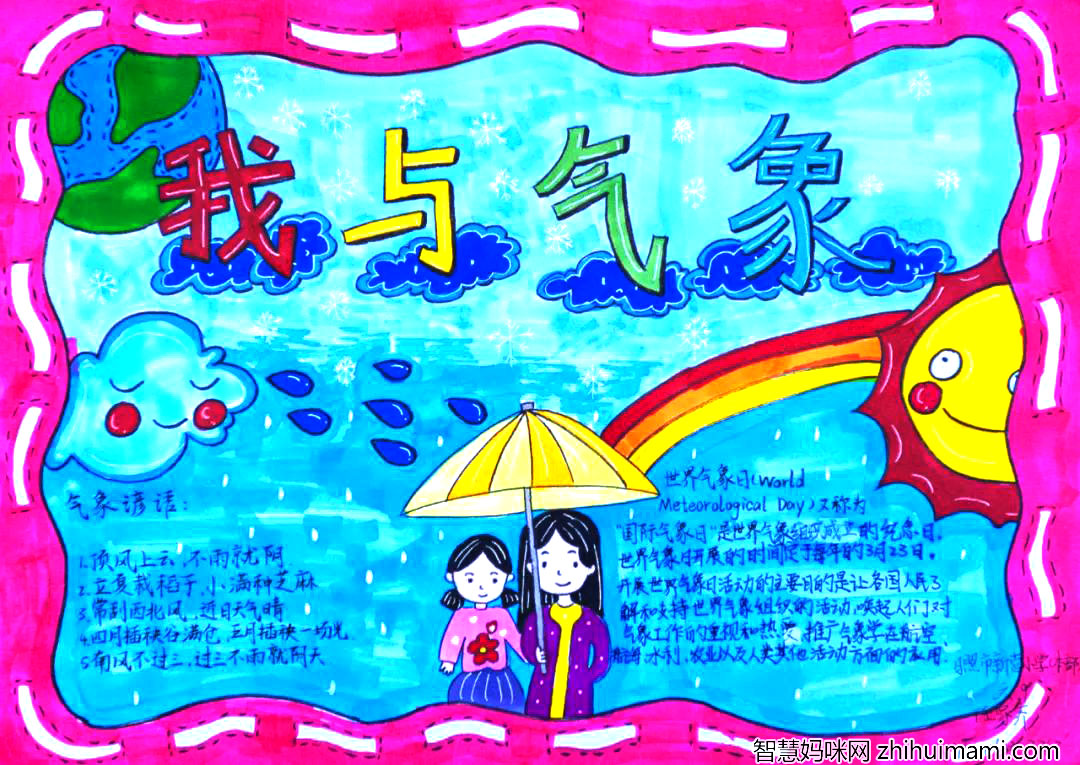 8张非常漂亮的世界气象日手抄报-图2