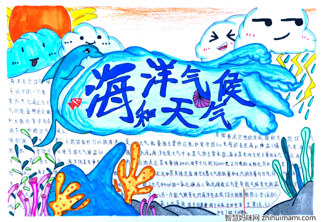 8张非常漂亮的世界气象日手抄报-图5
