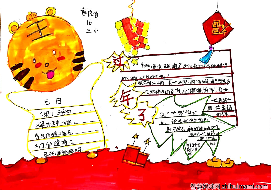 最能体现家乡的春节手抄报8张-图1