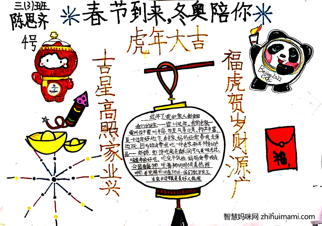 家乡的春节手抄报这样画最有感觉-图3