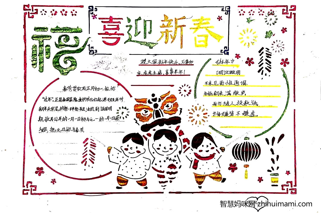 家乡的春节手抄报这样画最有感觉-图6