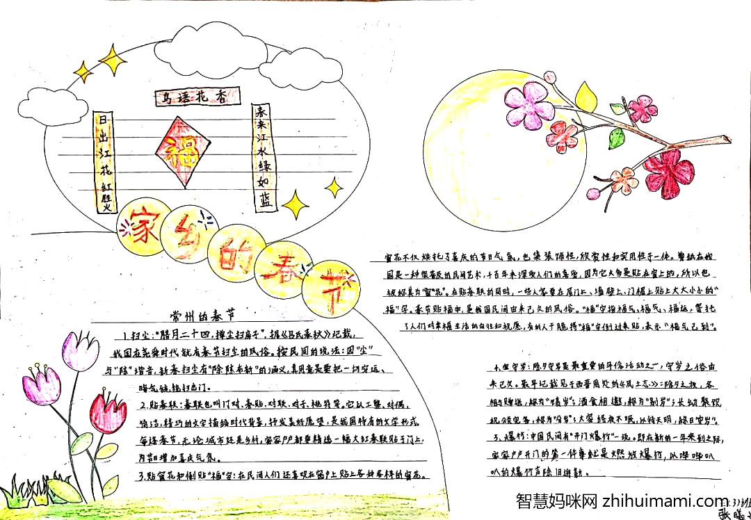家乡的春节手抄报这样画最有感觉-图7