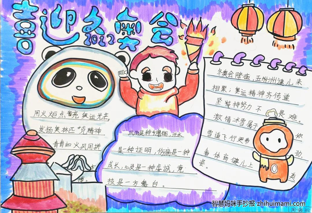 2022冰雪梦主题手抄报（9张）-图1