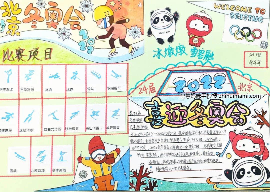 2022冰雪梦主题手抄报（9张）-图2