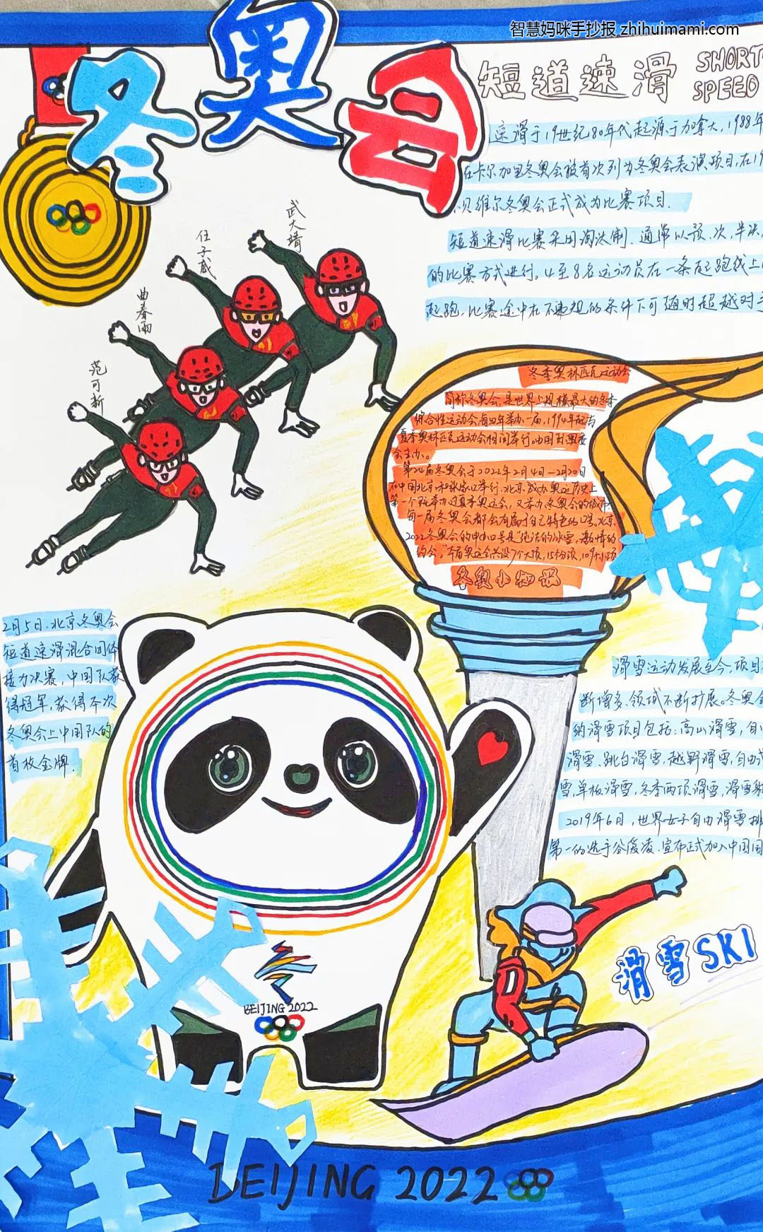 2022冰雪梦主题手抄报（9张）-图4