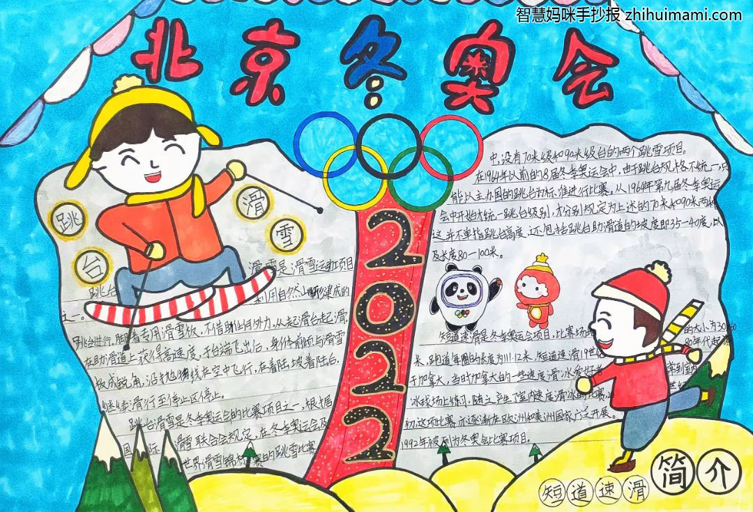 9张关于冬奥会一起向未来的手抄报-图2