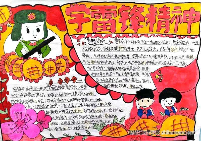 2022年学习雷锋精神手抄报（10张）-图1