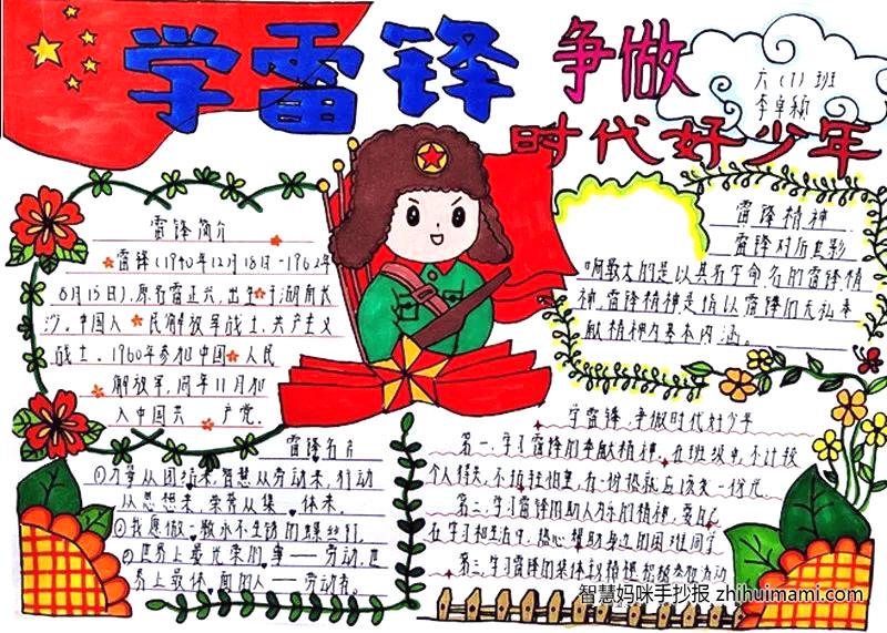 2022年学习雷锋精神手抄报（10张）-图2