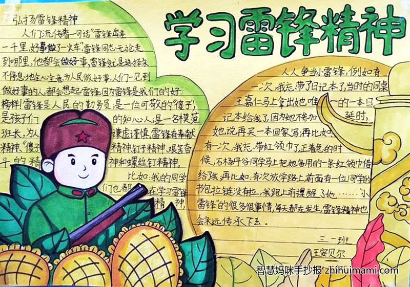 2022年学习雷锋精神手抄报（10张）-图3