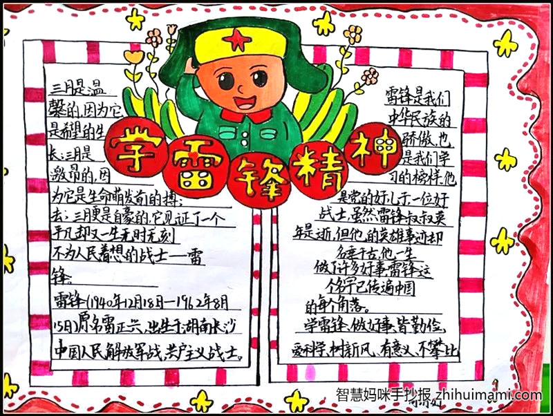 2022年学习雷锋精神手抄报（10张）-图4