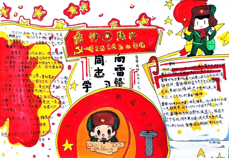 2022年学习雷锋精神手抄报（10张）-图5