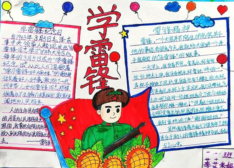 2022年学习雷锋精神手抄报（10张）-图8