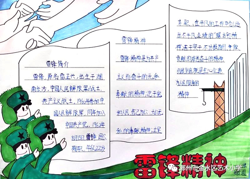 2022年学习雷锋精神手抄报（10张）-图9