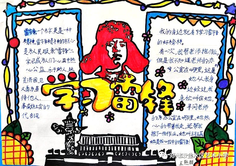 2022年学习雷锋精神手抄报（10张）-图10