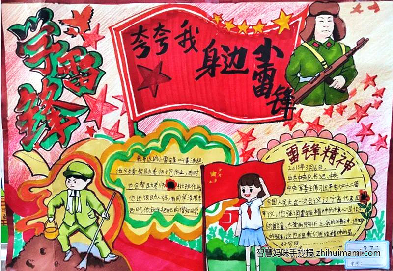 我身边的小雷锋主题手抄报-图3