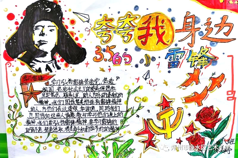 我身边的小雷锋主题手抄报-图4