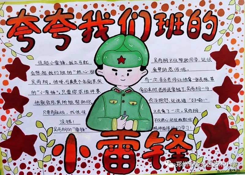 我身边的小雷锋主题手抄报-图6