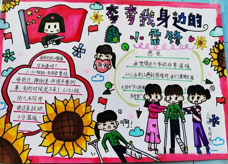 我身边的小雷锋主题手抄报-图7