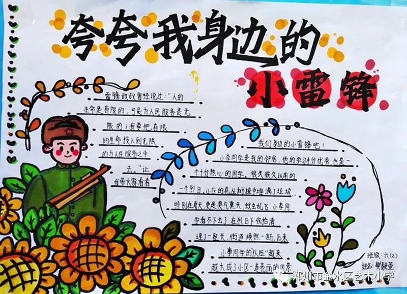 我身边的小雷锋主题手抄报-图8