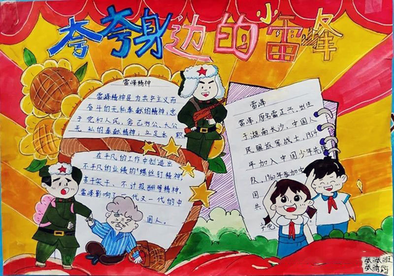 我身边的小雷锋主题手抄报-图10