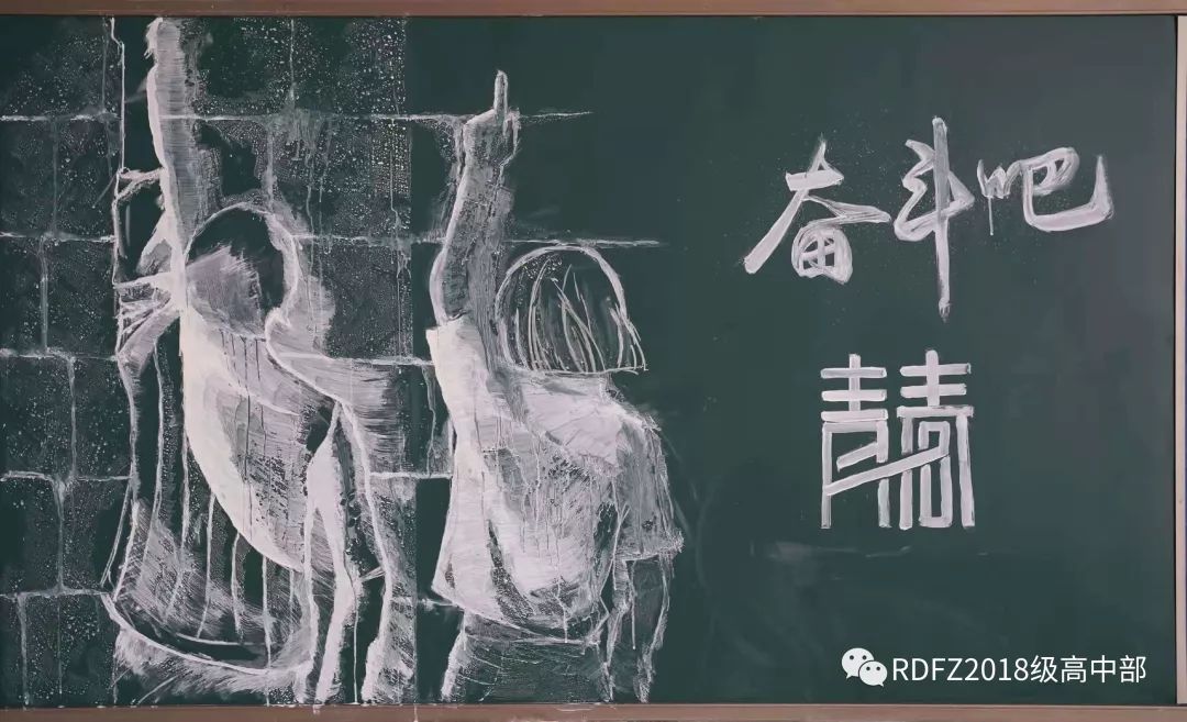 高中生新学期新征程主题黑板报-图7