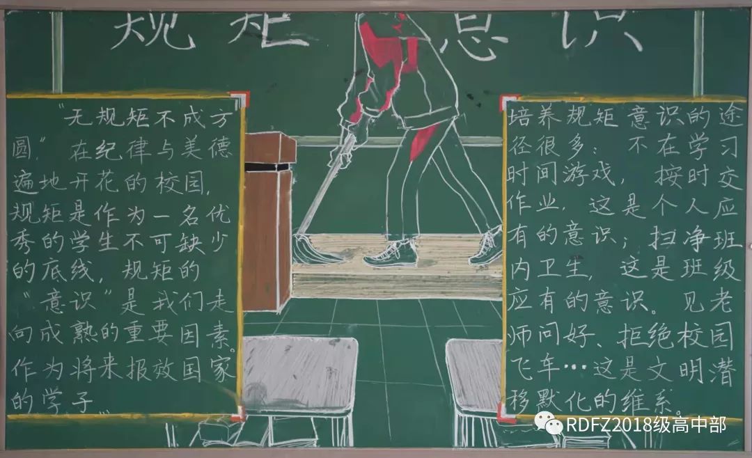 高中生新学期新征程主题黑板报-图8