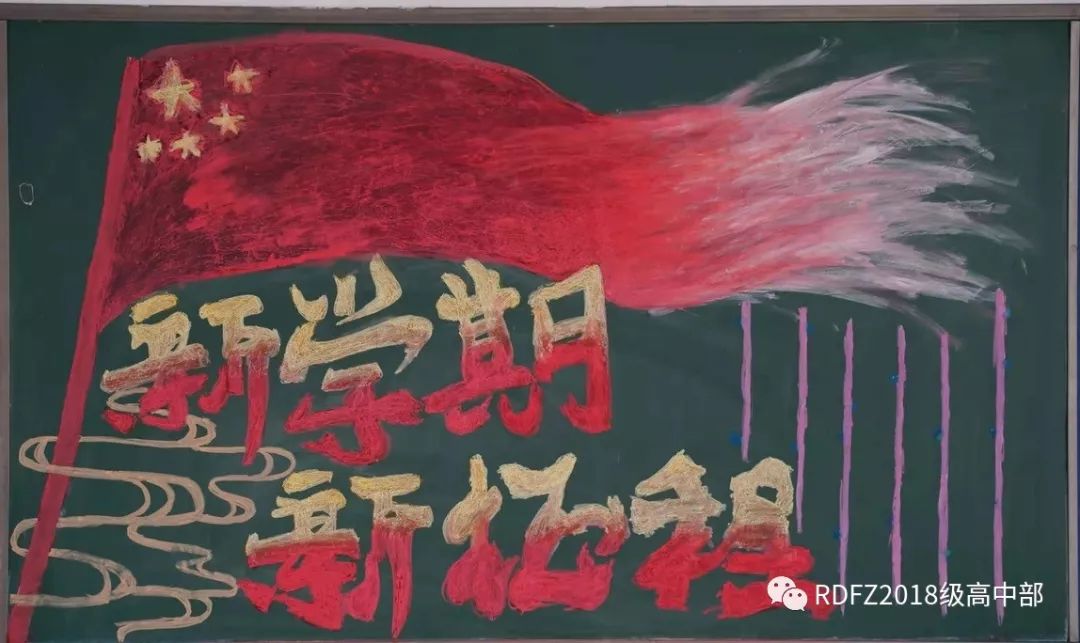 高中生新学期新征程主题黑板报-图11